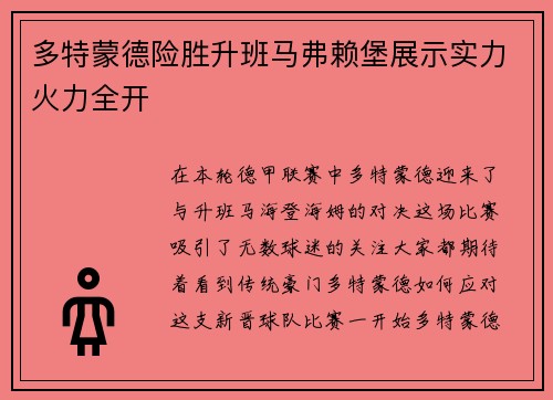多特蒙德险胜升班马弗赖堡展示实力火力全开