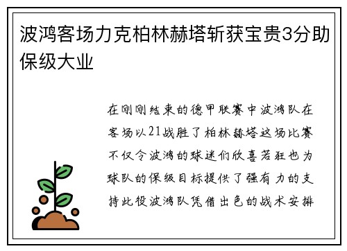 波鸿客场力克柏林赫塔斩获宝贵3分助保级大业