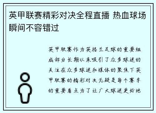 英甲联赛精彩对决全程直播 热血球场瞬间不容错过